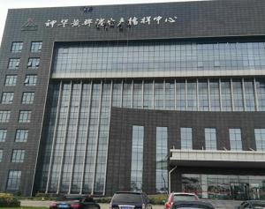 神華黃驊港生產指揮中心